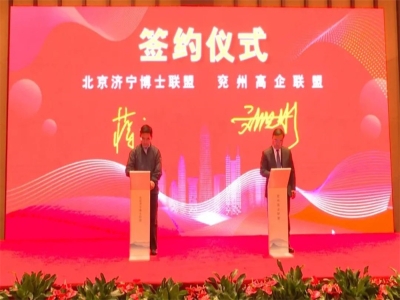 劉洪彬參加北京濟寧企業(yè)商會、北京濟寧博士聯(lián)盟來兗考察對接項目并簽約