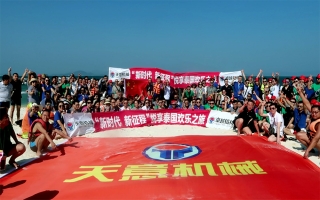 “新時(shí)代，新征程”2018悅享泰國(guó)歡樂(lè)之旅