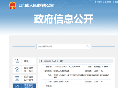 大力發(fā)展裝配式，廣東江門市建筑業(yè)產(chǎn)業(yè)鏈高質(zhì)量發(fā)展工作行動方案印發(fā)