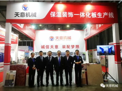 天意機(jī)械參展2018第16屆中國（上海）國際保溫、防水材料 與節(jié)能技術(shù)展覽會
