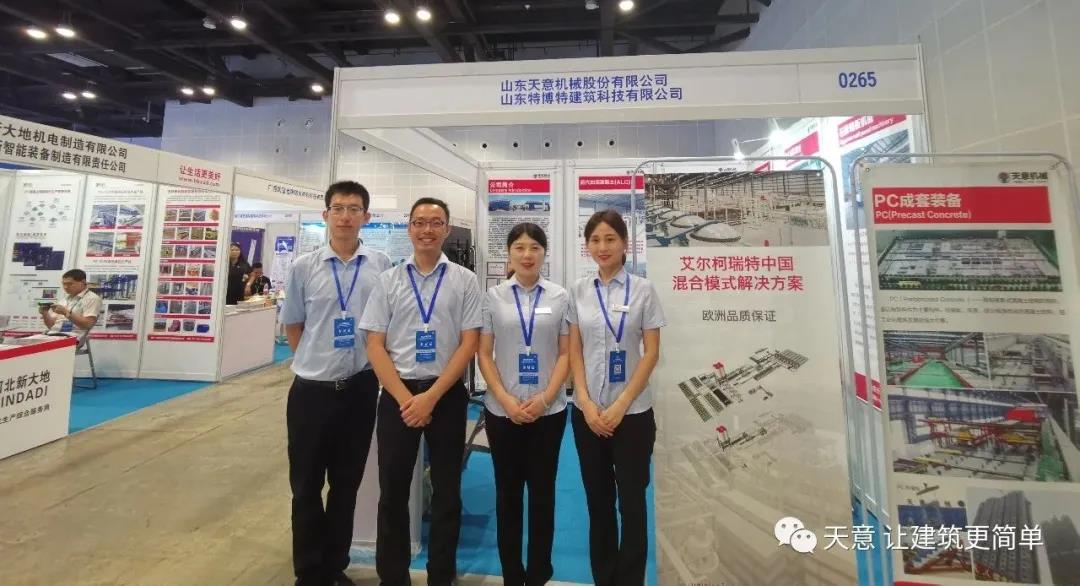綠色建造，裝配未來-天意機械參展2020年廣西裝配式建筑暨綠色建材博覽會