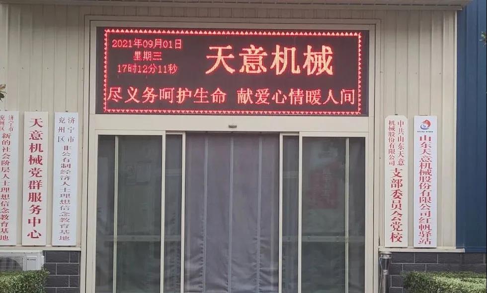 “盡義務(wù)呵護生命，獻愛心情暖人間”——天意機械開展無償獻血活動